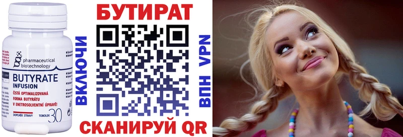 Бутират 99% Купить Данилов